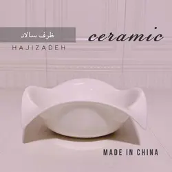 FUTIAN فوتین  کاسه سالاد خوری و میوه لب برگشته بزرگ  1089616