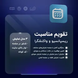 افزونه تقویم مناسبت