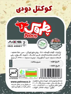 کوکتل دودی