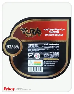 سینه بوقلمون 97.5%