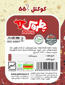 کوکتل 55٪