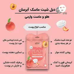 دبل شیت ماسک ورقه ای آبرسان هلو و ماست وارمی