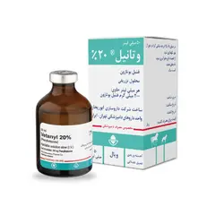 محلول تزریقی وتانیل(فنیل بوتازون)  20%