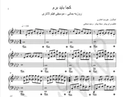 نت پیانو کجا باید برم، روزبه بمانی