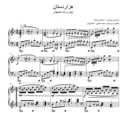 نت پیانو هزاردستان