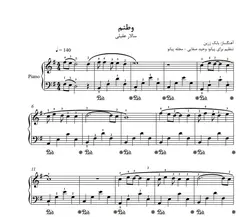 نت پیانو وطنم سالار عقیلی
