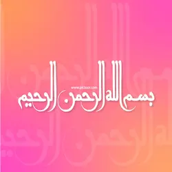 خوشنویسی بسم الله