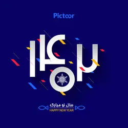 وکتور عید نوروز 1402