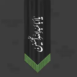 پرچم وکتور محرم