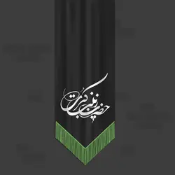 وکتور پرچم محرم