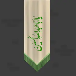 پرچم آویز عاشورا