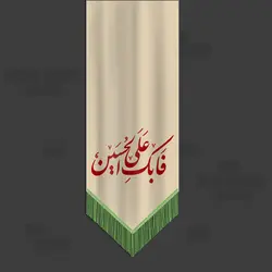 لایه باز پرچم امام حسین