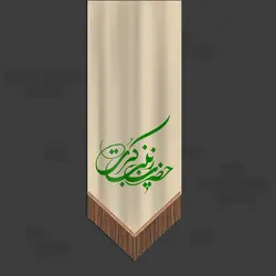 وکتور پرچم عاشورایی