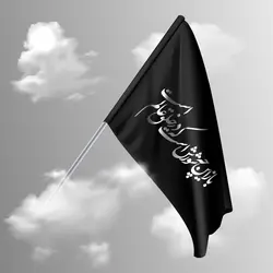 وکتور پرچم محرم