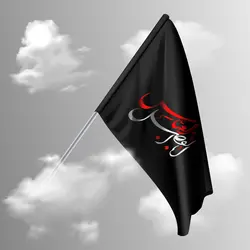 لایه باز پرچم یا ابوالفضل-محرم