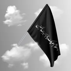 وکتور پرچم محرم
