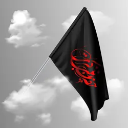 لایه باز پرچم یا زینب