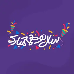 لایه باز تایپوگرافی عید