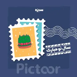 وکتور سبزه عید