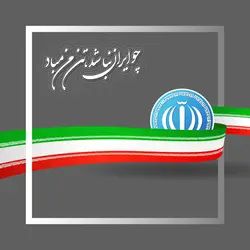 وکتور پرچم ایران