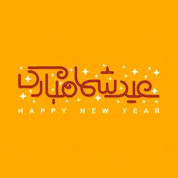 لایه باز نوروز