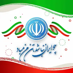 وکتور پرچم ایران