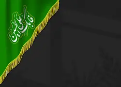 وکتور پرچم عاشورا و یاحسین