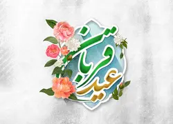 تایپوگرافی عید قربان و غدیر