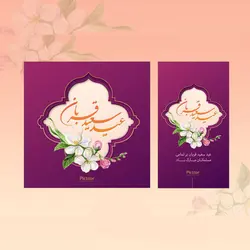 لایه باز اینستاگرام عید قربان و غدیر