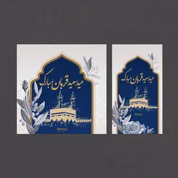 لایه باز عید قربان و غدیر