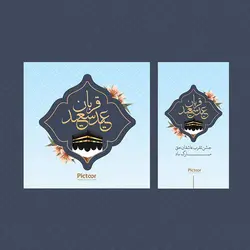 لایه باز قالب اینستاگرام عید قربان