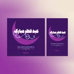 دانلود قالب اینستاگرام مناسبتی- عید فطر