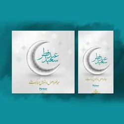 لایه باز پست و استوری عید فطر
