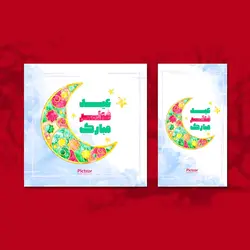 PSD پست و استوری عید فطر