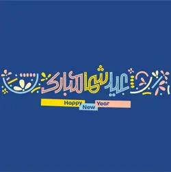 وکتور عید شما مبارک