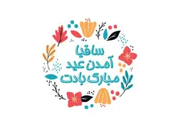 وکتور عید نوروز