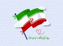 وکتور پرچم ایران