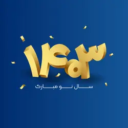 وکتور عید 1403