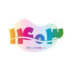 لایه باز نوروز 1403