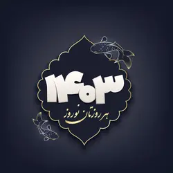 تایپوگرافی نوروز-1403