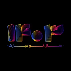 نوروز 1403