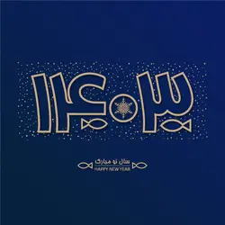 وکتور نوروز