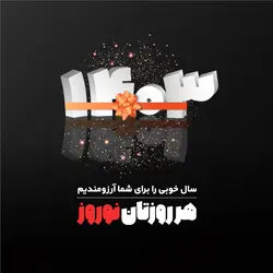 لایه باز نوروز 1403