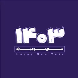 نوروز 1403