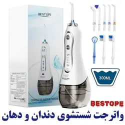واترجت دندان برند BESTOPE