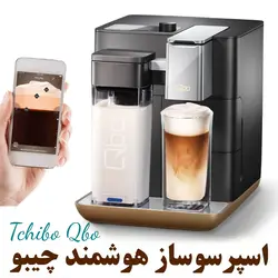 دستگاه قهوه ساز چیبو آلمان  Tchibo Qbo You-Rista