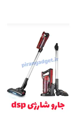 جارو شارژی dsp KD-2023