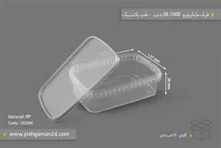 ظرف مایکروویو BL1000 با درب – طب پلاستیک (کارتن 120 عددی)