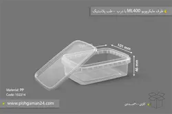 ظرف مایکروویو ML400 با درب – طب پلاستیک (کارتن 300 عددی)