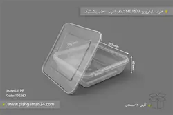 ظرف مایکروویو ML1600 شفاف با درب – طب پلاستیک (کارتن 120 عددی)